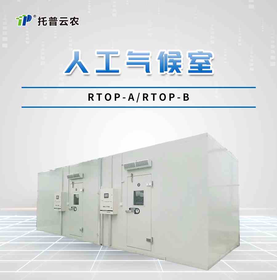 人工智能氣候室 人工智能氣候室